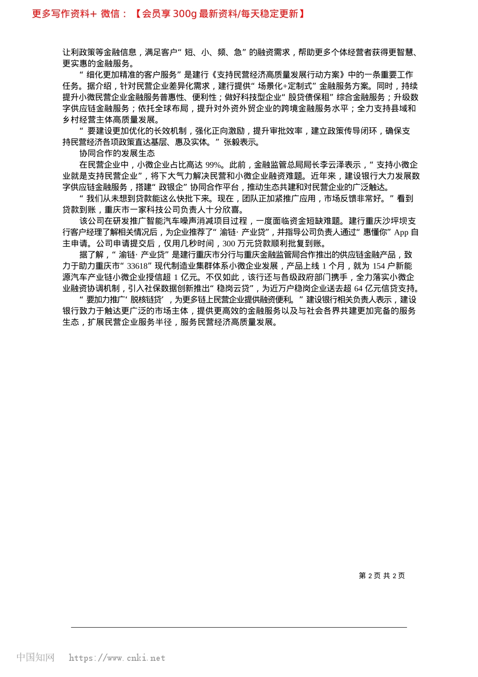 2025.03建设银行：发挥特色优势__支持民营经济高质量发展_本报记者__余嘉欣.docx_第2页