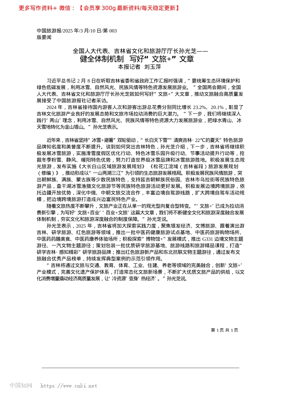 2025.03健全体制机制__写好“文旅+”文章_本报记者__刘玉萍.docx_第1页