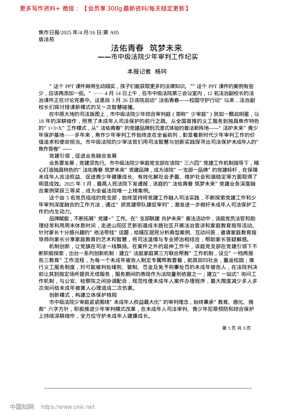 2025.04法佑青春__筑梦未来_本报记者__杨珂.docx_第1页