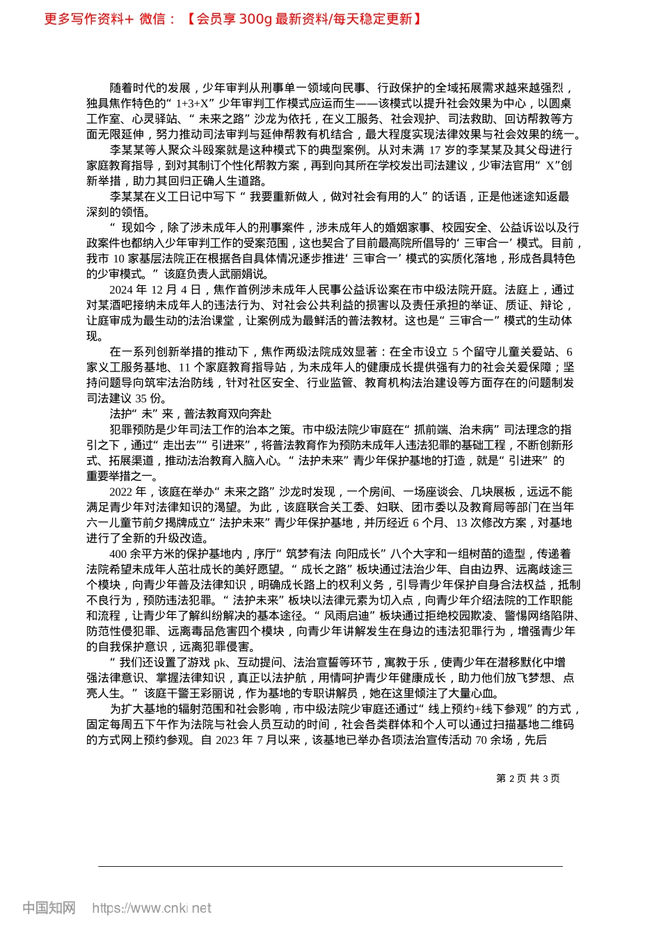 2025.04法佑青春__筑梦未来_本报记者__杨珂.docx_第2页