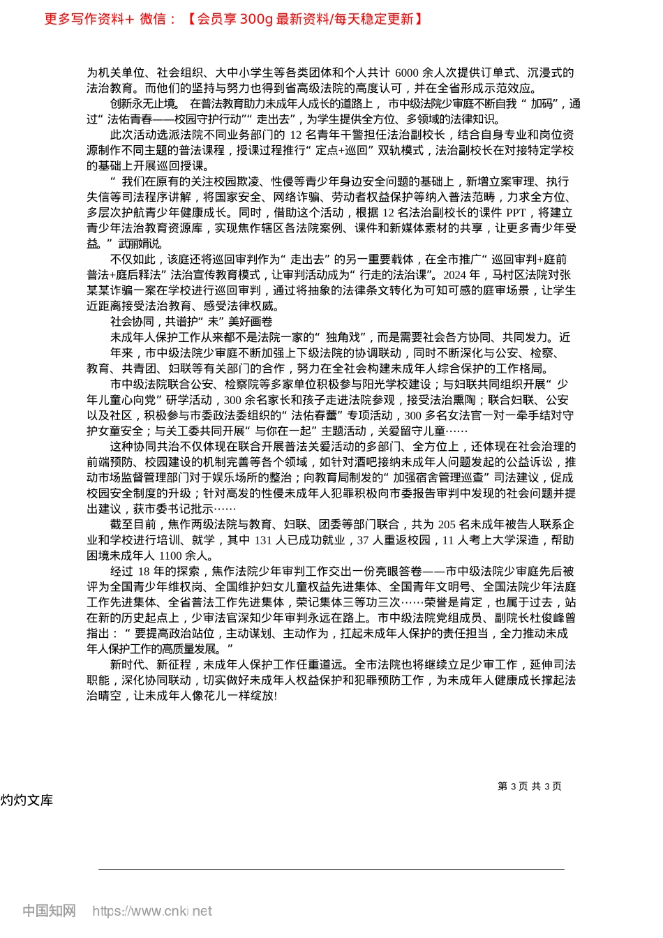 2025.04法佑青春__筑梦未来_本报记者__杨珂.docx_第3页
