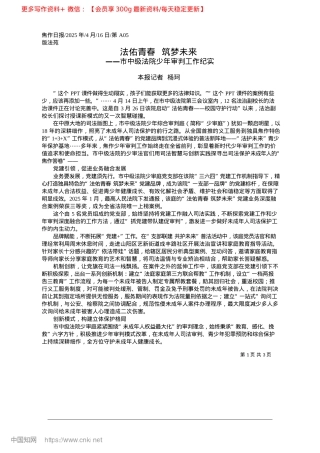2025.04法佑青春__筑梦未来_本报记者__杨珂.docx