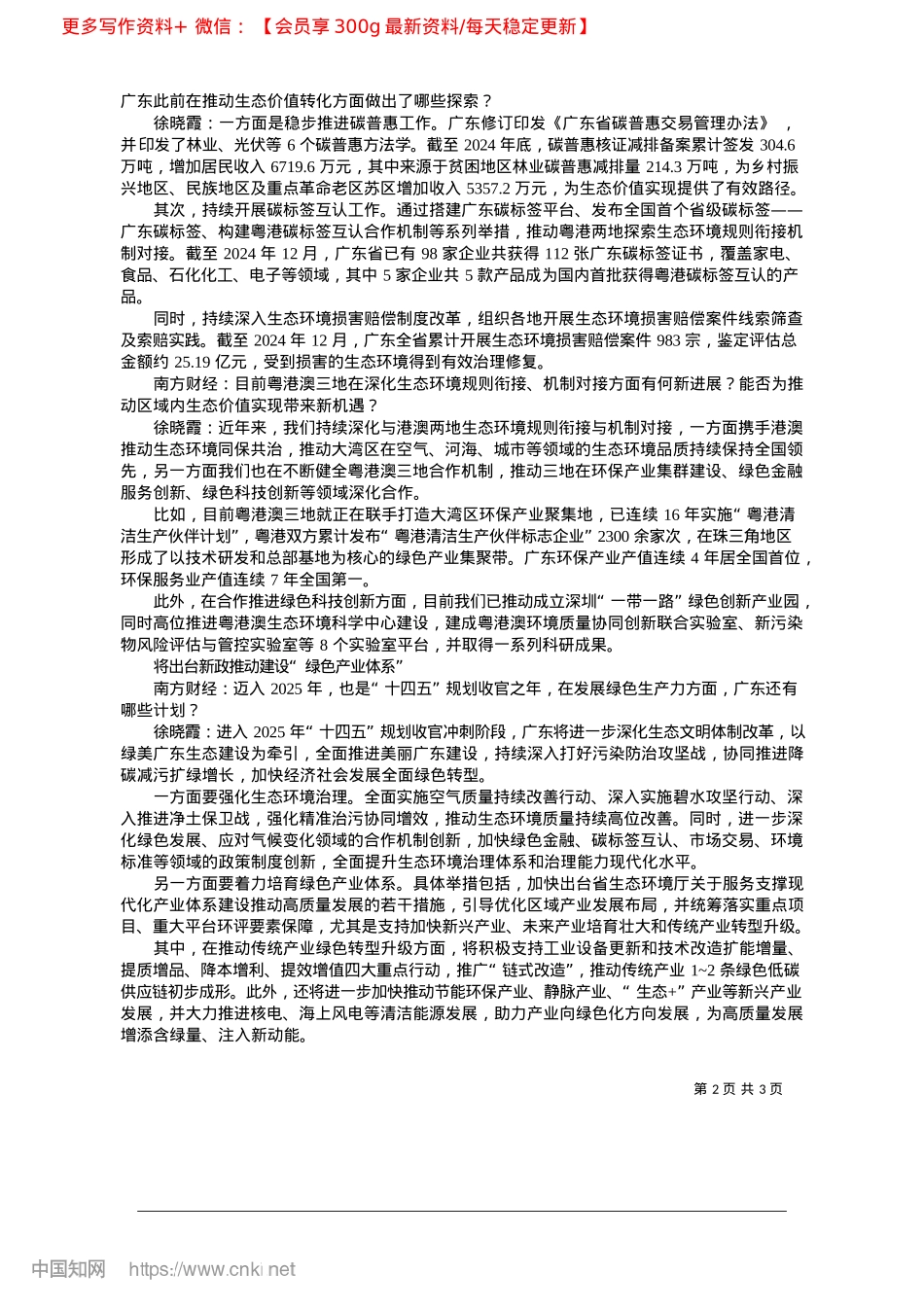 2025.03践行“两山”__绘就“绿水经济”广东方案_南方财经全媒体集团全国两会报道组__本报记者__郑玮.docx_第2页