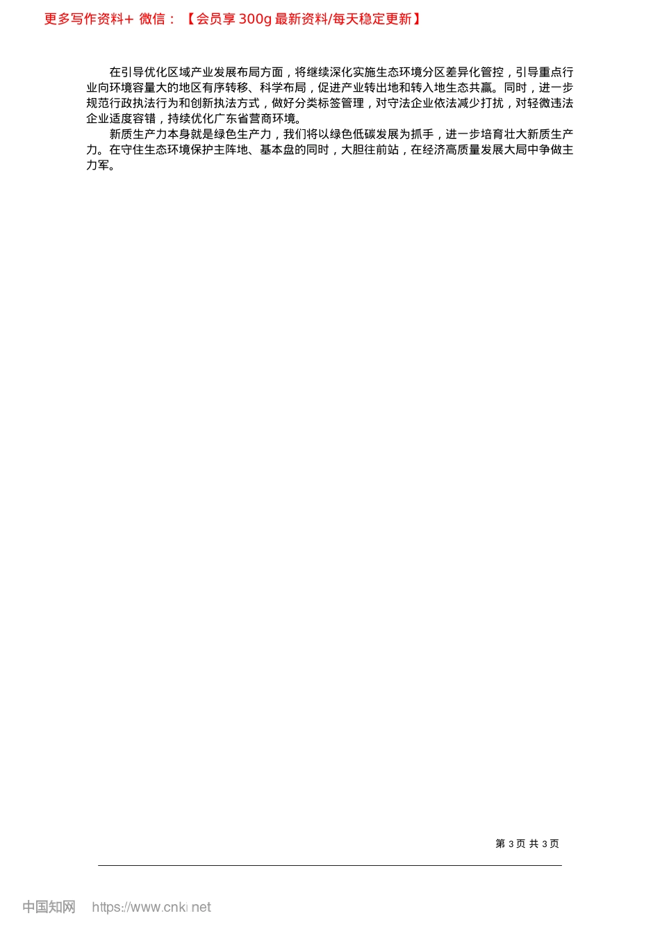2025.03践行“两山”__绘就“绿水经济”广东方案_南方财经全媒体集团全国两会报道组__本报记者__郑玮.docx_第3页