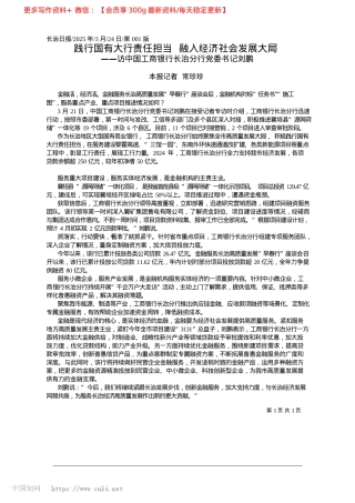 2025.03践行国有大行责任担当__融入经济社会发展大局_本报记者__常珍珍.docx