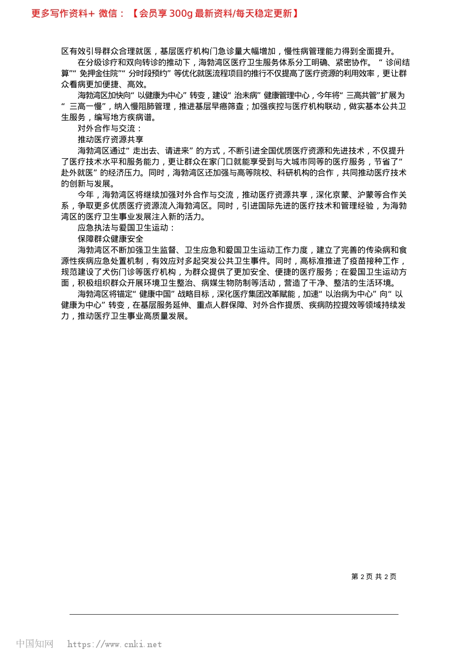 2025.03践行健康优先战略__绘就卫生改革图景_本报记者__毕晓敏.docx_第2页