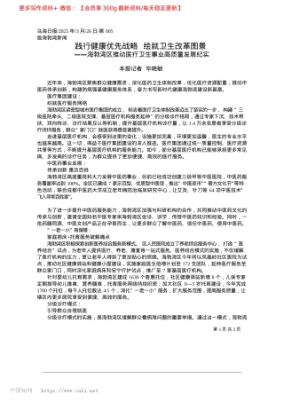 2025.03践行健康优先战略__绘就卫生改革图景_本报记者__毕晓敏.docx
