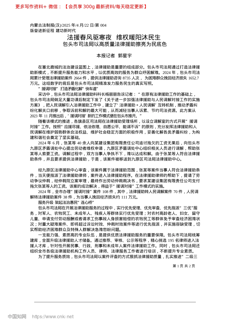 2025.04法援春风驱寒夜__维权暖阳沐民生_本报记者__郭星宇.docx_第1页