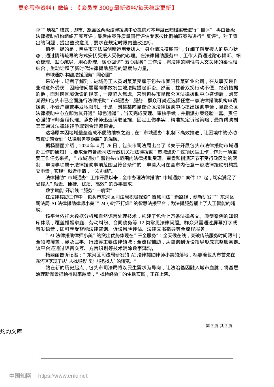2025.04法援春风驱寒夜__维权暖阳沐民生_本报记者__郭星宇.docx_第2页