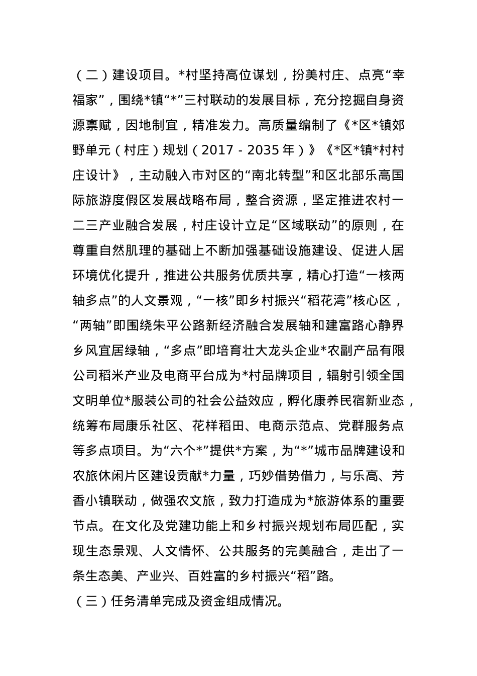 村乡村振兴示范村建设总结评估报告.docx_第3页