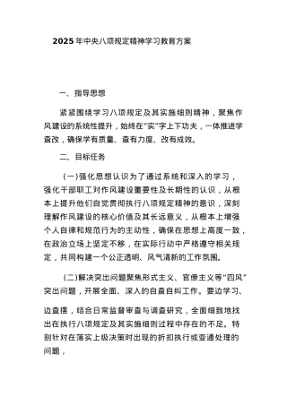 村镇开展2025年中央BXGD精神学习教育工作实施方案  （合计4份）.docx
