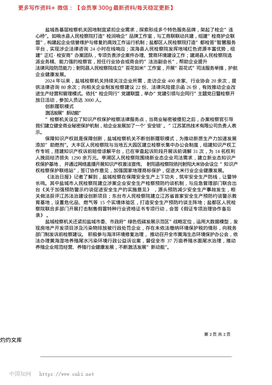 2025.04法治成为经济高质量发展鲜明底色_本报记者__丁国锋__本报通讯员__杨玉梅__赖珊.docx_第2页