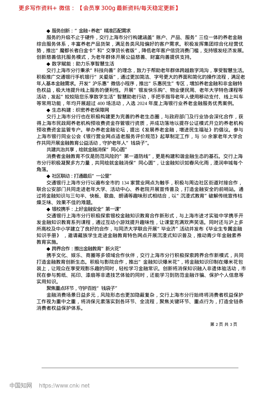 2025.03践行人民金融初心,绘就民生幸福底色.docx_第2页