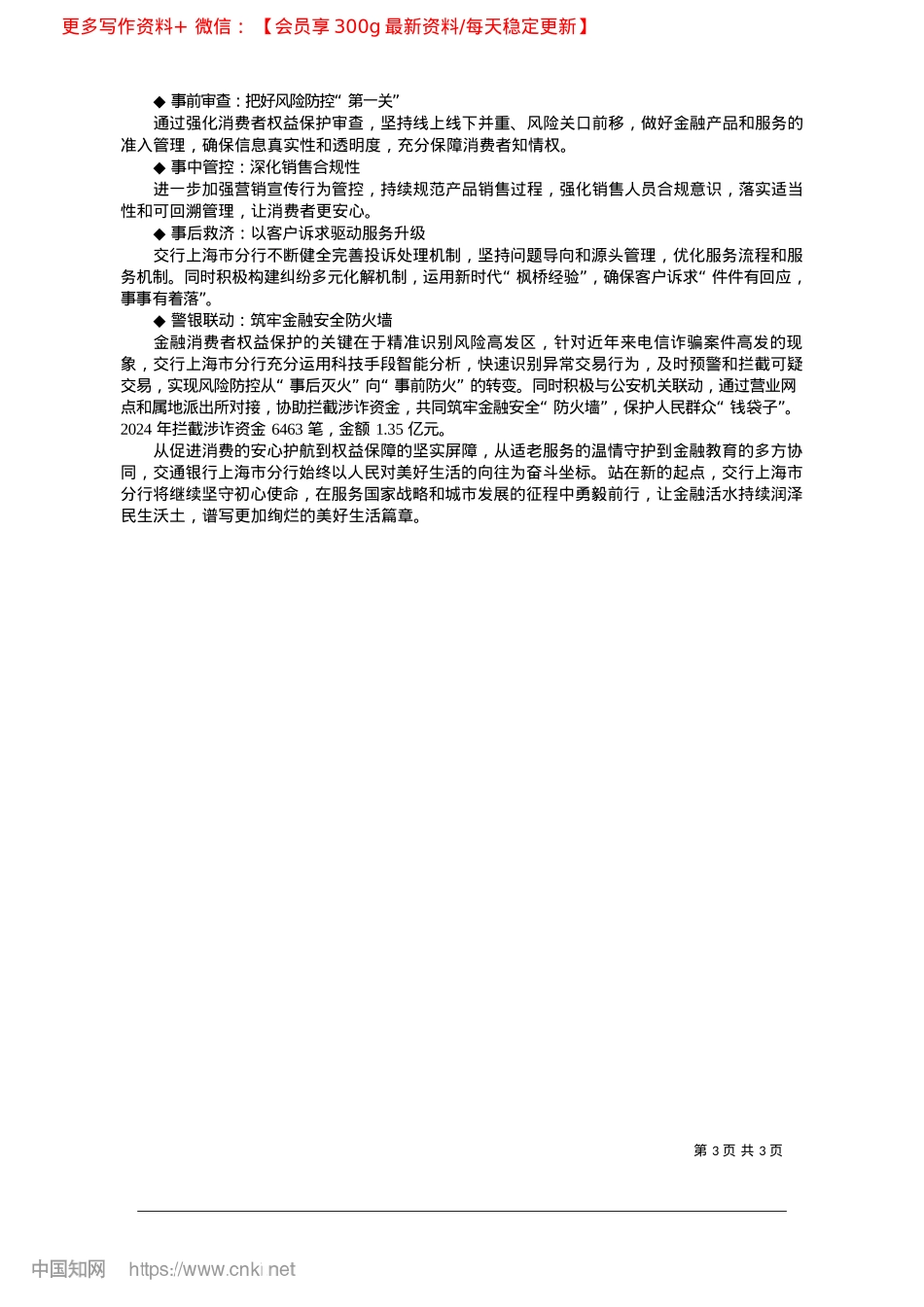 2025.03践行人民金融初心,绘就民生幸福底色.docx_第3页