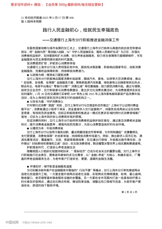 2025.03践行人民金融初心，绘就民生幸福底色.docx