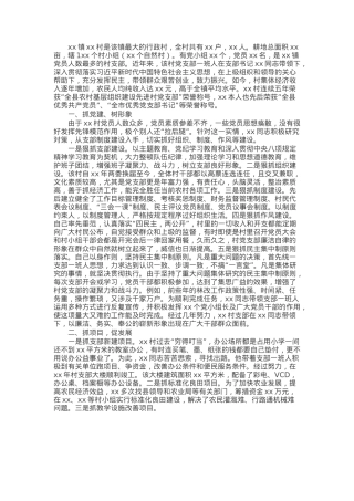 村支书申报优秀基层党组织书记个人事迹材料.docx