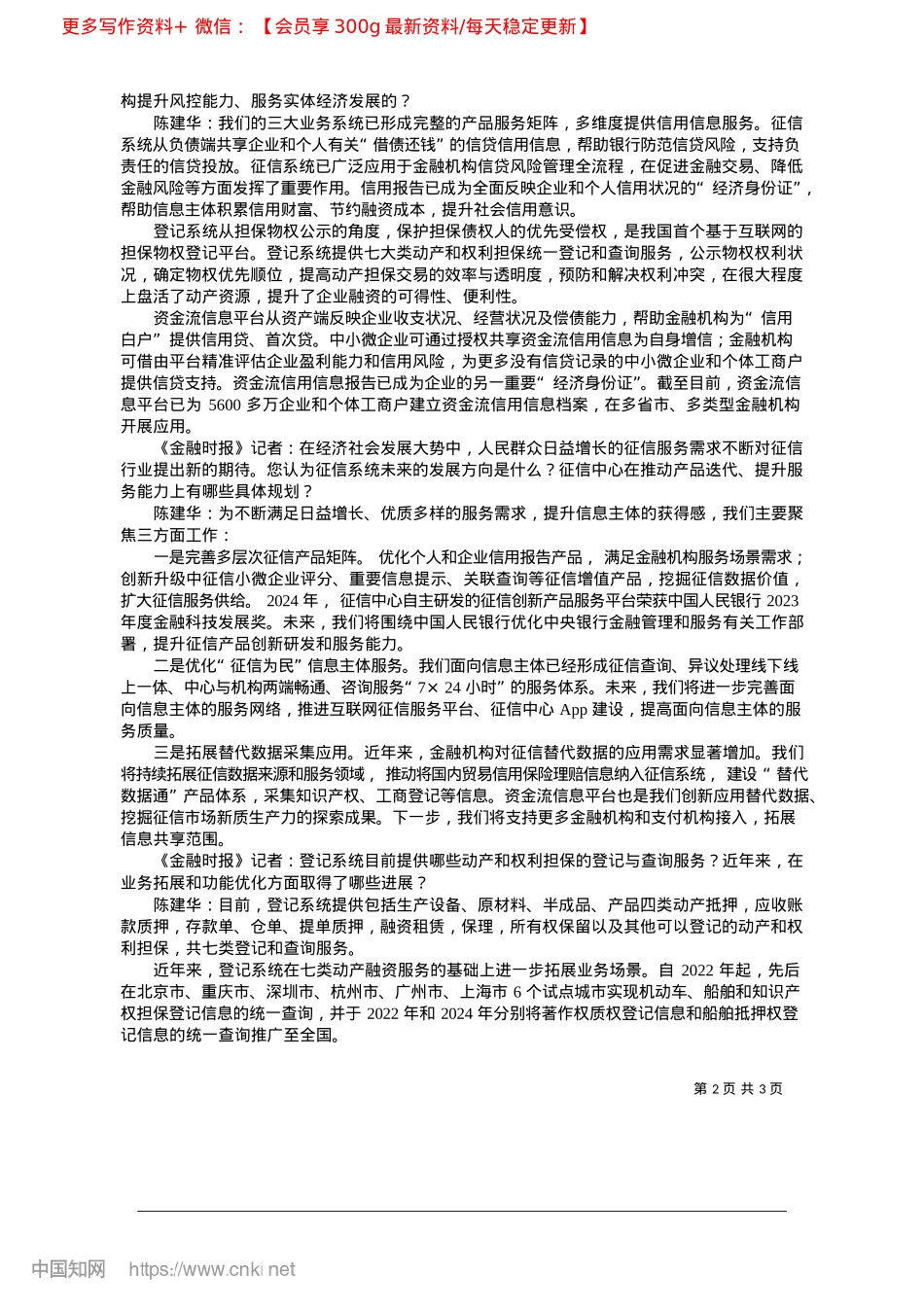 2025.03践行征信为民__走好中国特色现代征信之路_本报记者__马梅若.docx_第2页