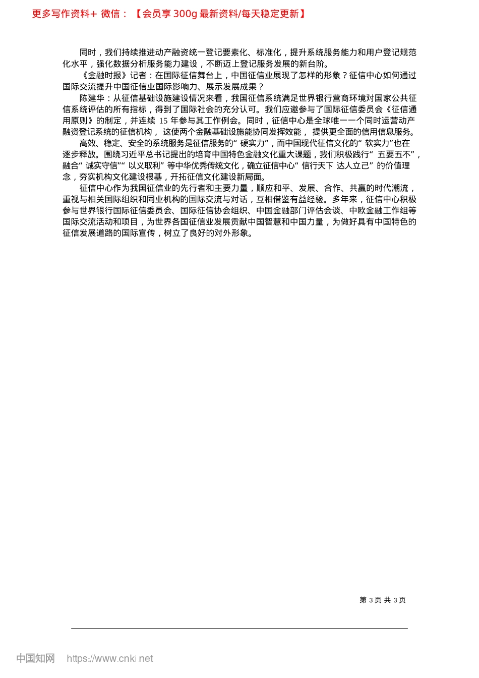 2025.03践行征信为民__走好中国特色现代征信之路_本报记者__马梅若.docx_第3页