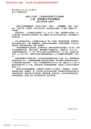 2025.03江苏__坚持高水平协同联动_新华日报记者__姚政宇.docx