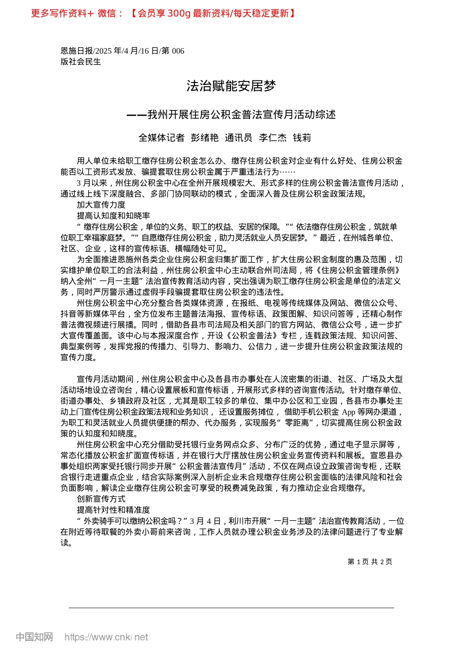 2025.04法治赋能安居梦_全媒体记者__彭绪艳__通讯员__李仁杰__钱莉.docx_第1页