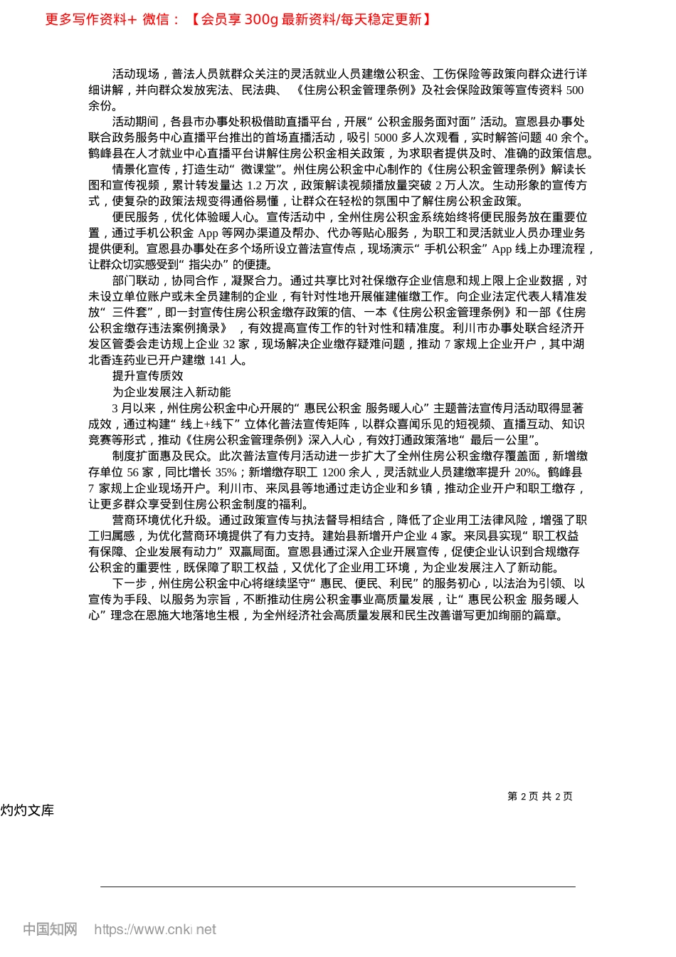 2025.04法治赋能安居梦_全媒体记者__彭绪艳__通讯员__李仁杰__钱莉.docx_第2页