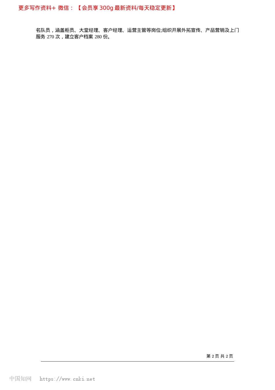 2025.03江苏东海农商银行__多维发力提升服务质效_本报记者__李美丽__通讯员__张楠楠.docx_第2页