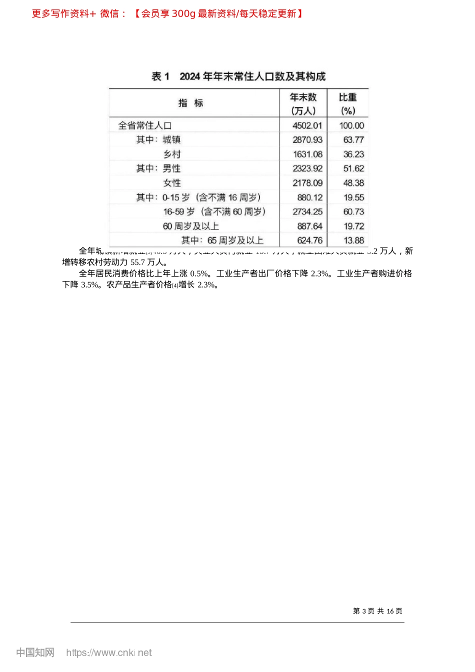 2025.03江西省2024年国民经济和...会发展统计公报~([1])_江西省统计局__国家统计局江西调查总队.docx_第3页