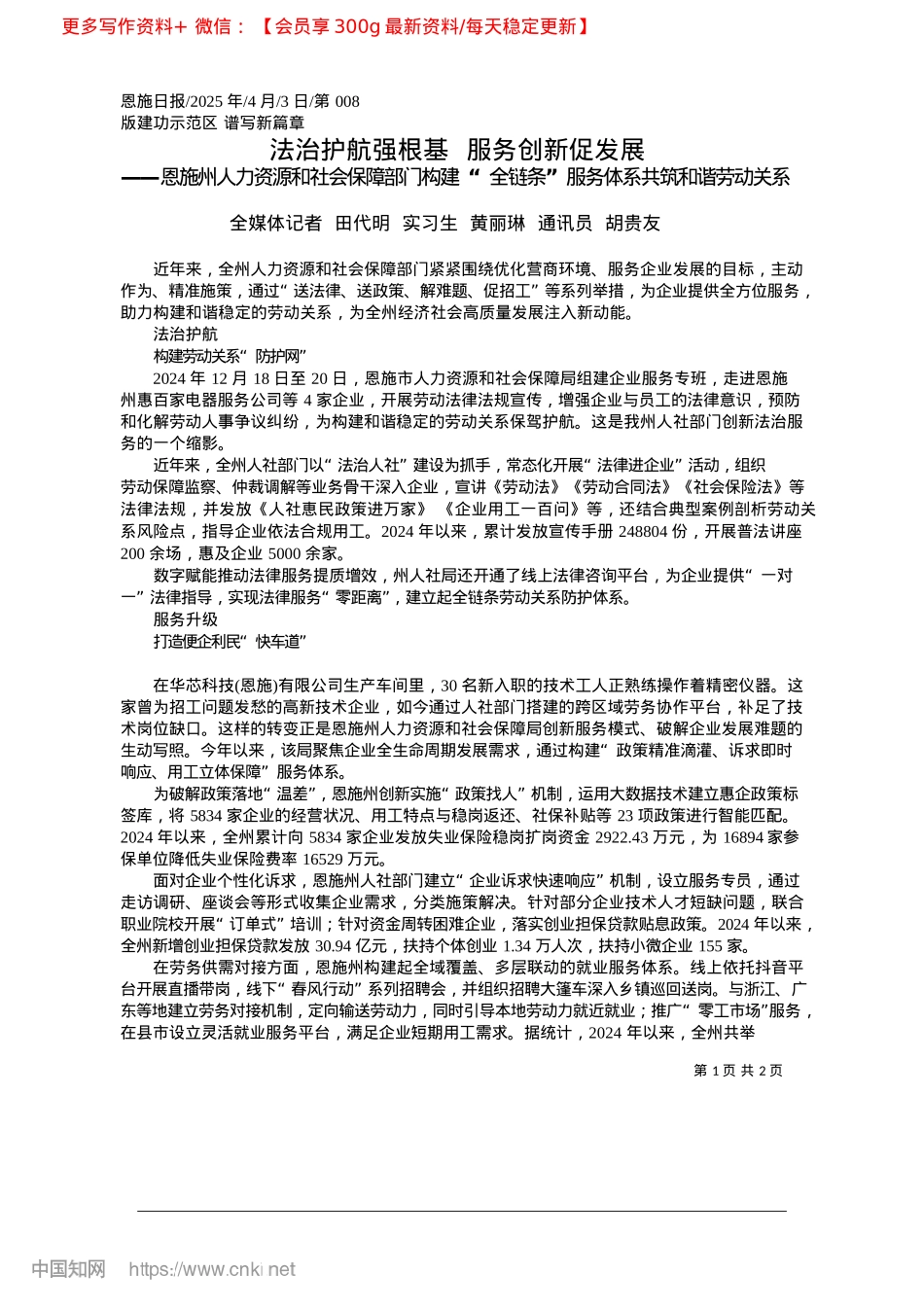 2025.04法治护航强根基__服务创新促发展_全媒体记者__田代明__实...黄丽琳__通讯员__胡贵友.docx_第1页