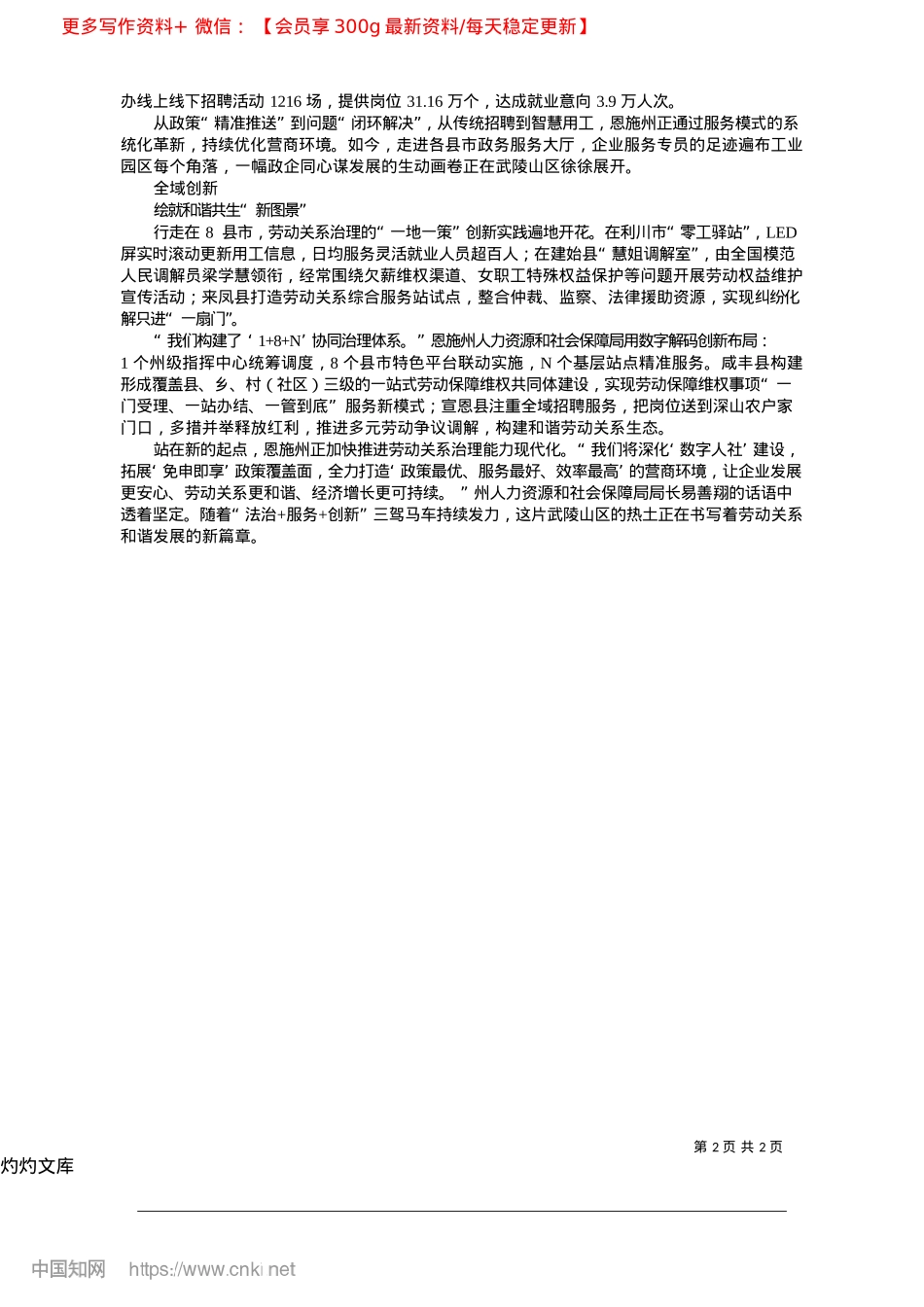 2025.04法治护航强根基__服务创新促发展_全媒体记者__田代明__实...黄丽琳__通讯员__胡贵友.docx_第2页