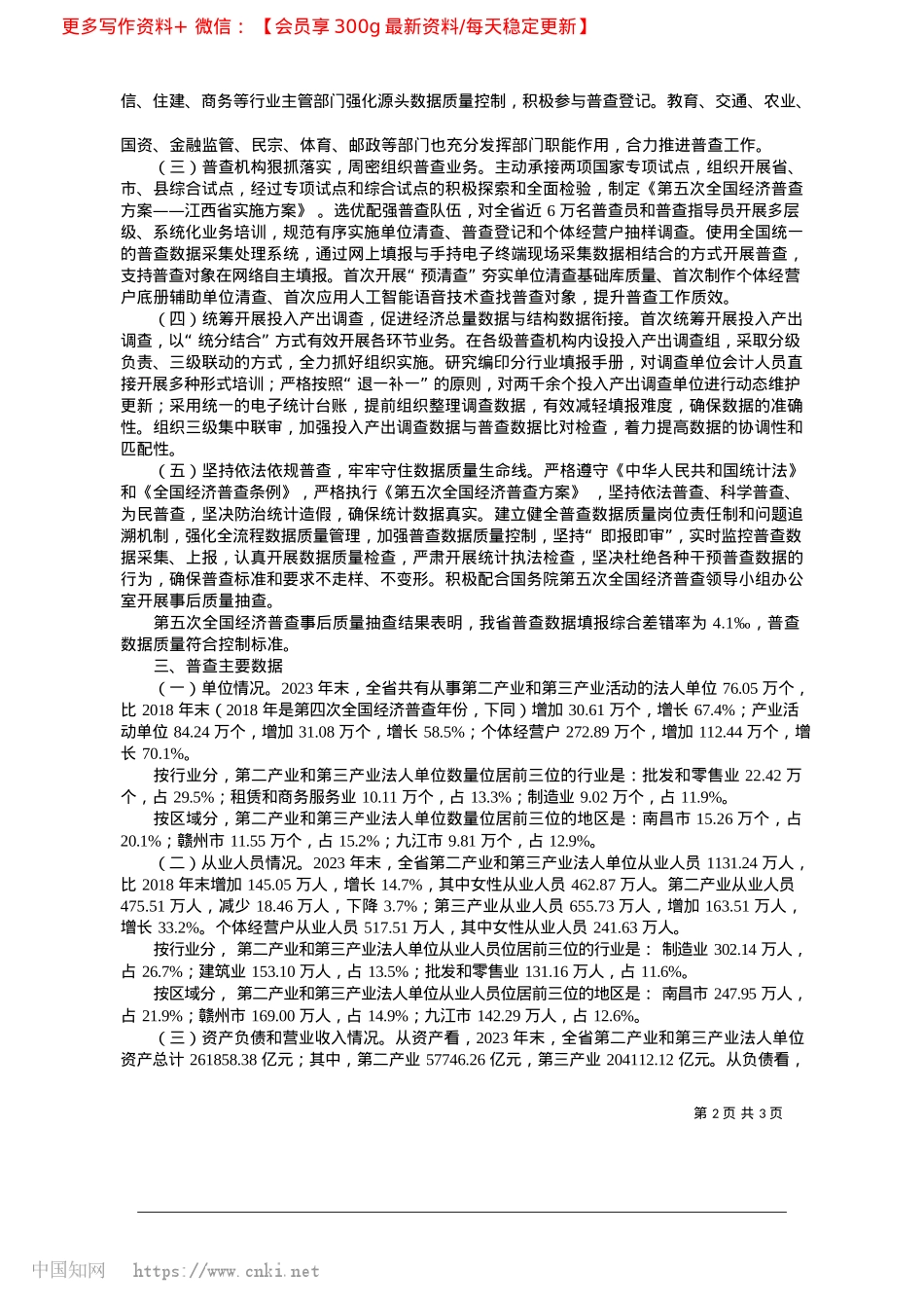 2025.03江西省第五次全国经济普查取得丰硕成果_江西省统计局.docx_第2页