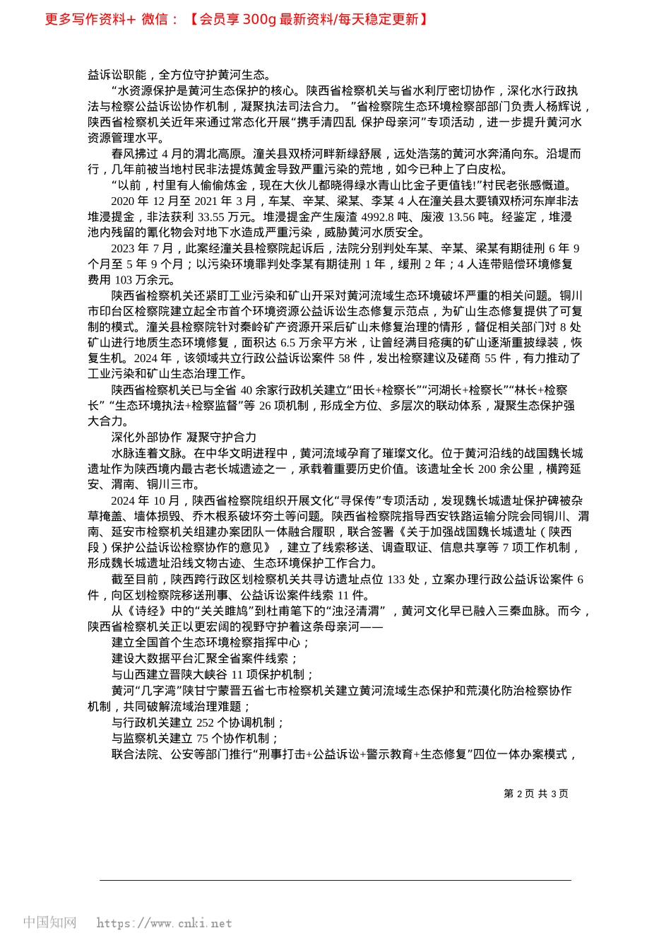 2025.04法治润九曲__检察护安澜_本报记者__高虎__通讯员__郝雪.docx_第2页