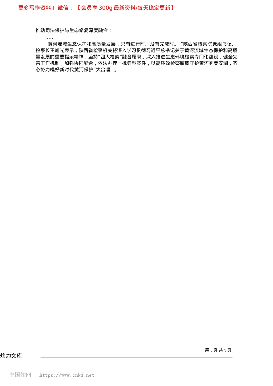 2025.04法治润九曲__检察护安澜_本报记者__高虎__通讯员__郝雪.docx_第3页