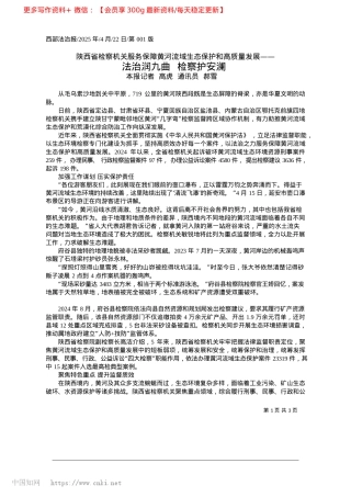 2025.04法治润九曲__检察护安澜_本报记者__高虎__通讯员__郝雪.docx