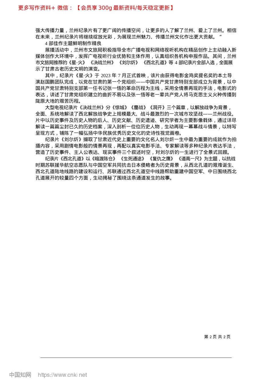 2025.03讲好甘肃故事__传播兰州声音_兰州日报社全媒体首席记者__李超.docx_第2页