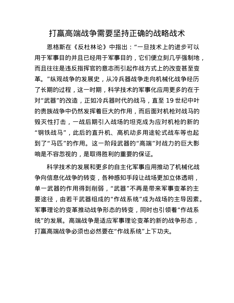 打赢高端战争需要坚持正确的战略战术.docx_第1页