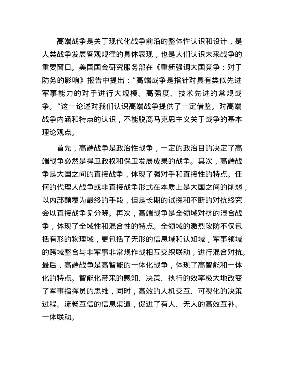 打赢高端战争需要坚持正确的战略战术.docx_第2页