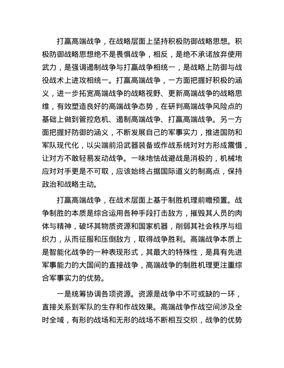 打赢高端战争需要坚持正确的战略战术.docx_第3页
