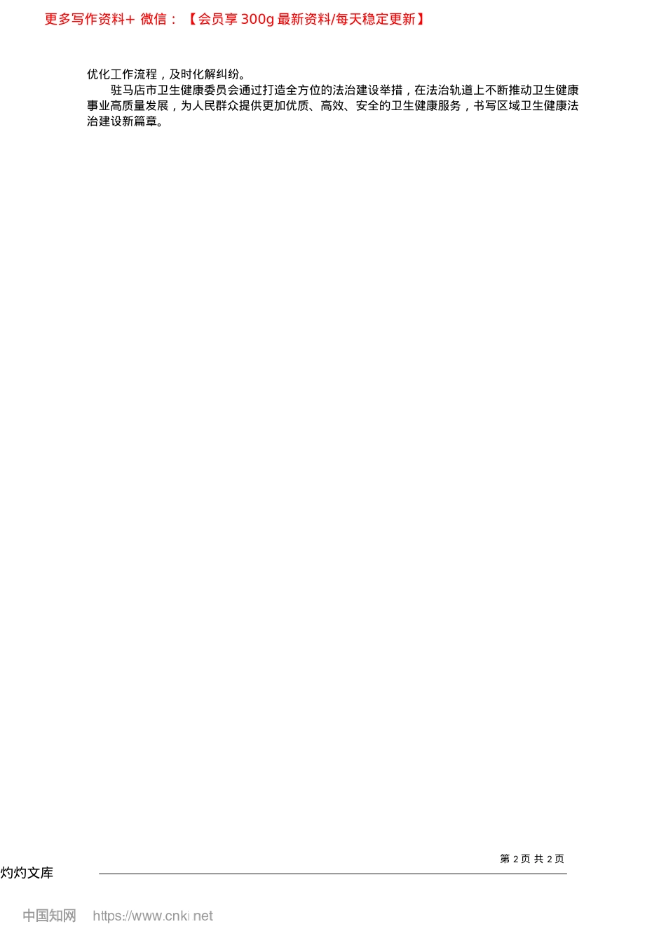 2025.04法治引领__守护健康_河南法治报记者__翟国明.docx_第2页