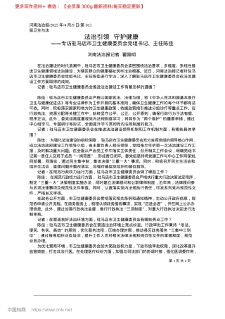 2025.04法治引领__守护健康_河南法治报记者__翟国明.docx