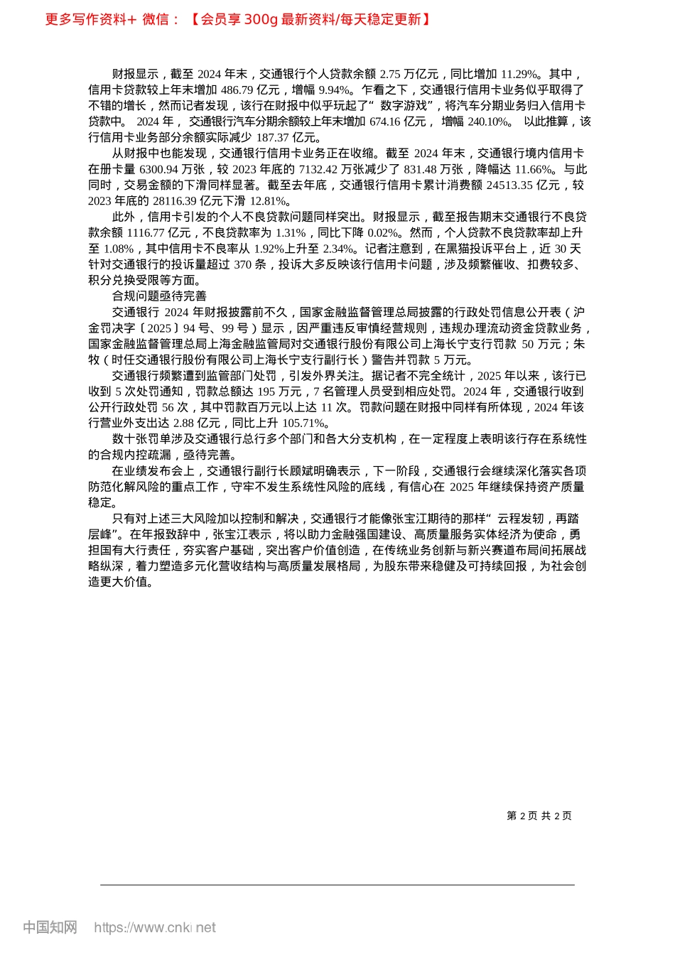 2025.03交通银行:营利双增之下潜藏三大风险_江苏经济报记者__金彩.docx_第2页