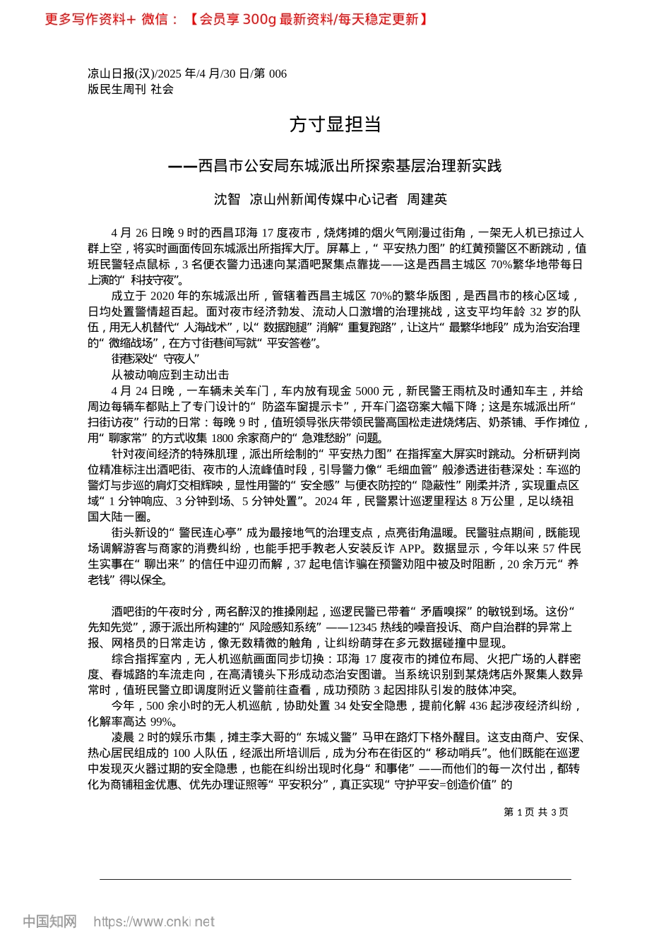 2025.04方寸显担当_沈智__凉山州新闻传媒中心记者__周建英.docx_第1页