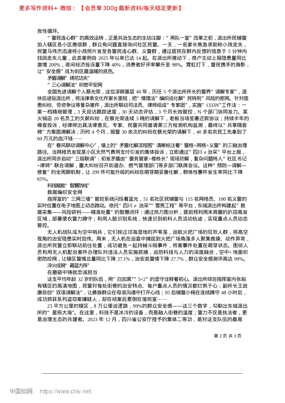 2025.04方寸显担当_沈智__凉山州新闻传媒中心记者__周建英.docx_第2页