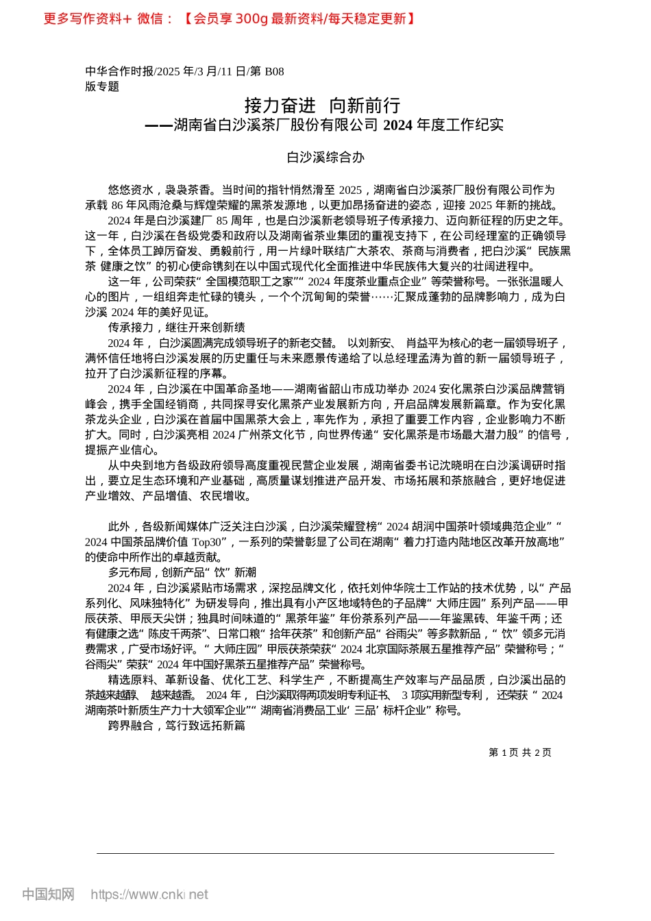 2025.03接力奋进__向新前行_白沙溪综合办.docx_第1页