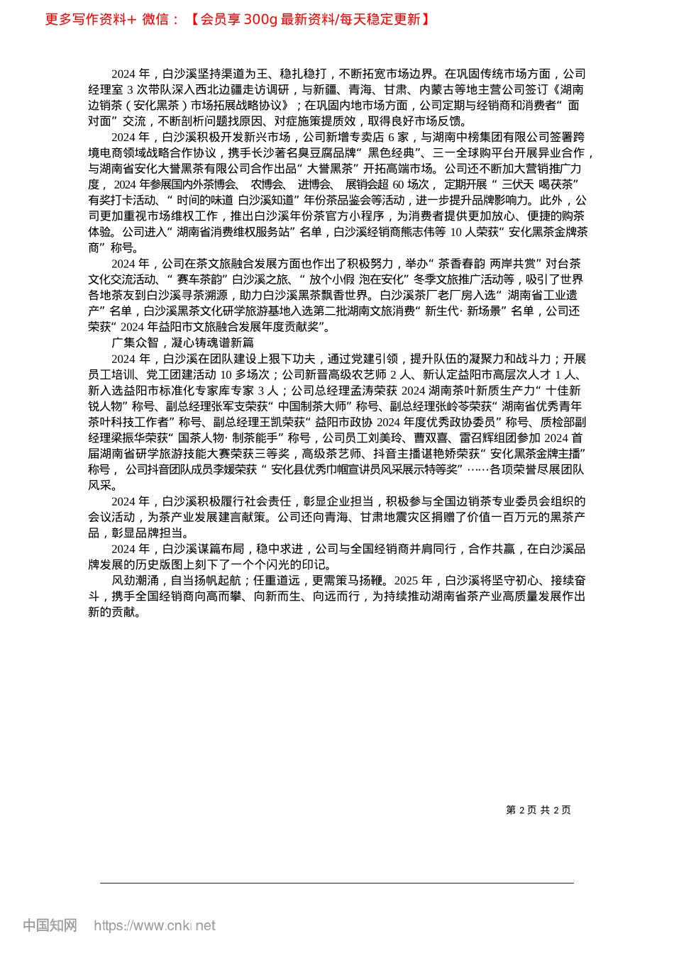 2025.03接力奋进__向新前行_白沙溪综合办.docx_第2页