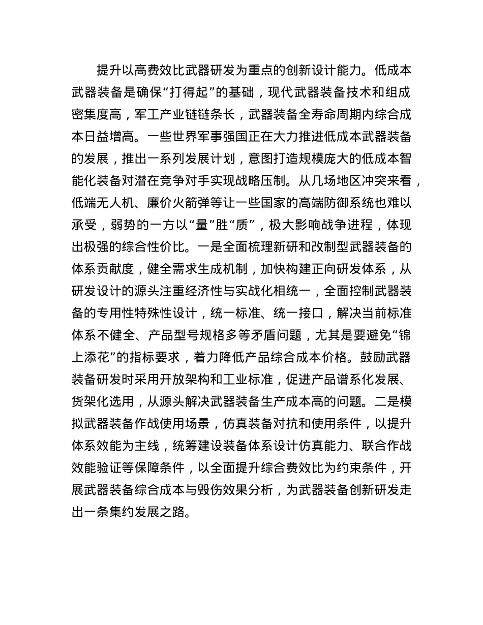 打造低成本规模化敏捷型军工能力.docx_第2页