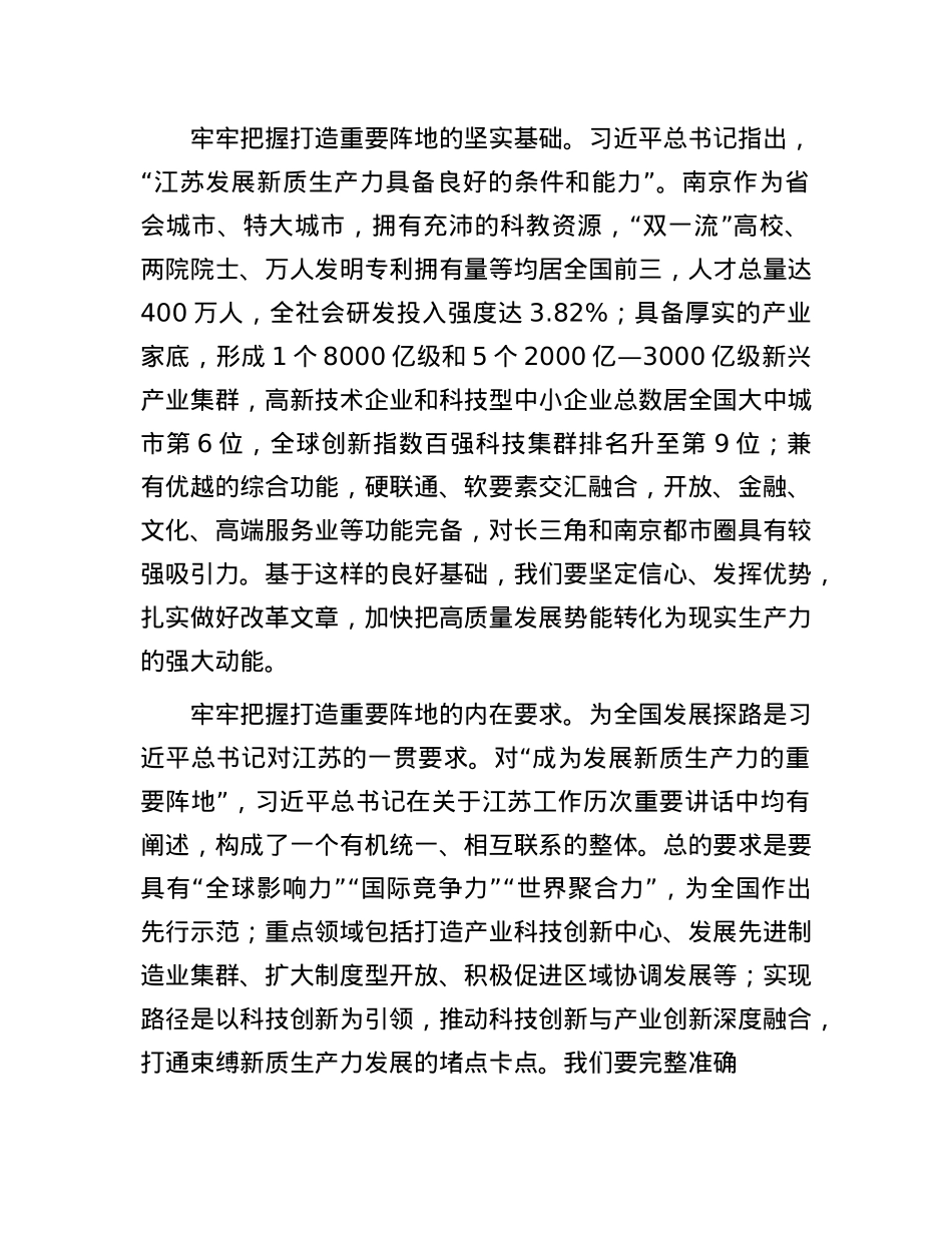 打造发展新质生产力的重要阵地.docx_第2页
