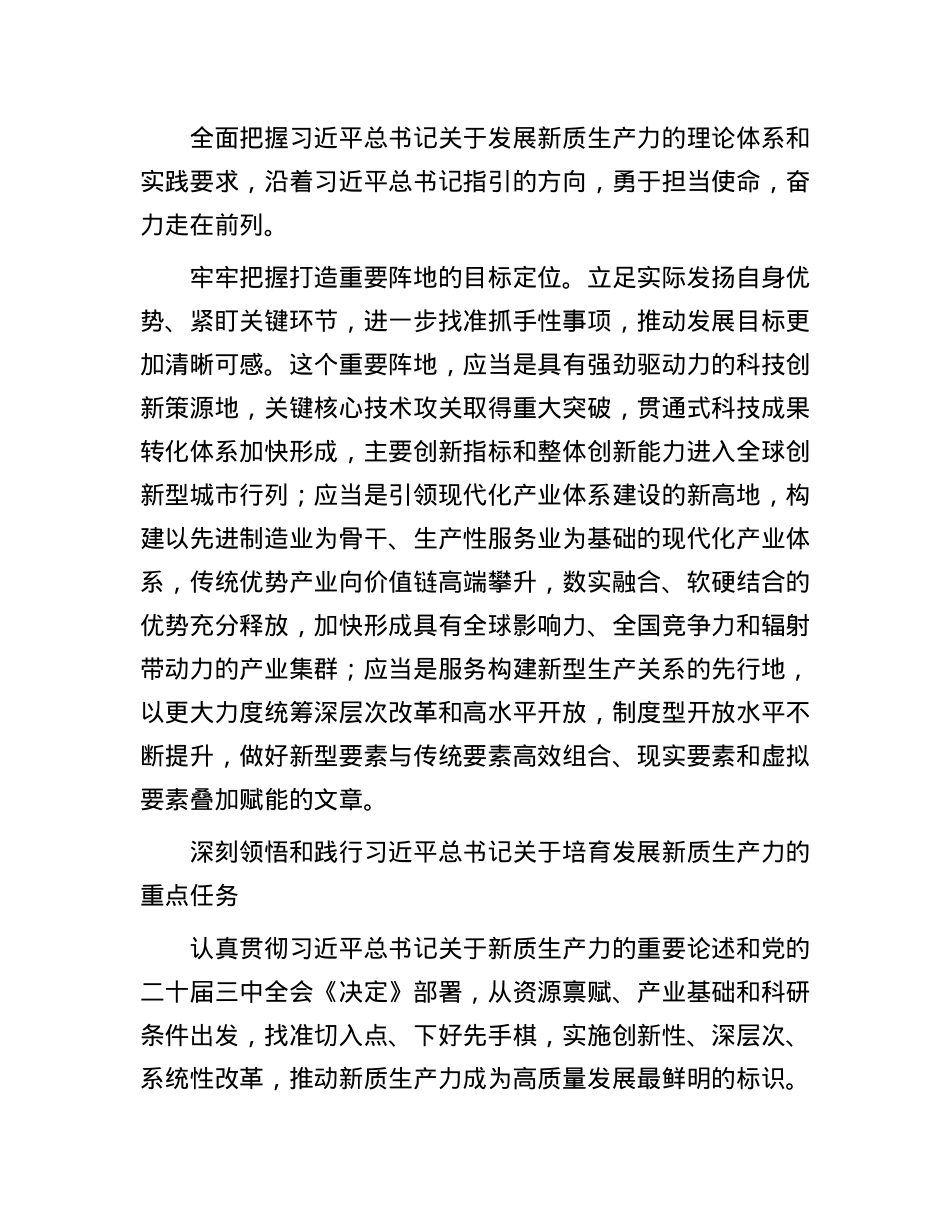 打造发展新质生产力的重要阵地.docx_第3页