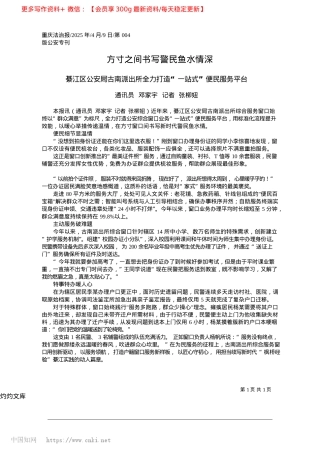 2025.04方寸之间书写警民鱼水情深_通讯员__邓家宇__记者__张柳妞.docx