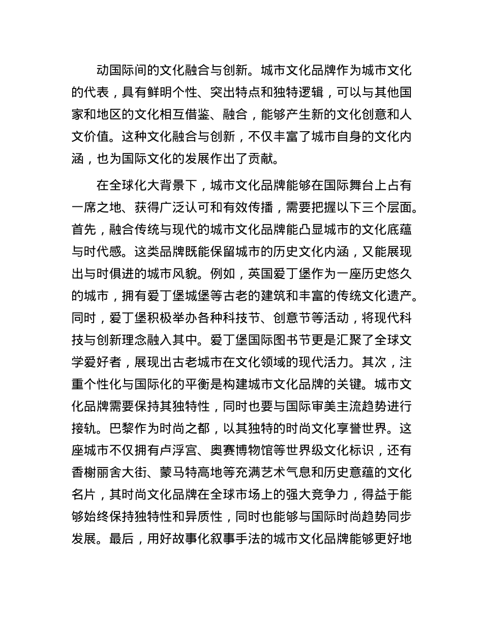 打造具有国际竞争力的城市文化品牌.docx_第2页