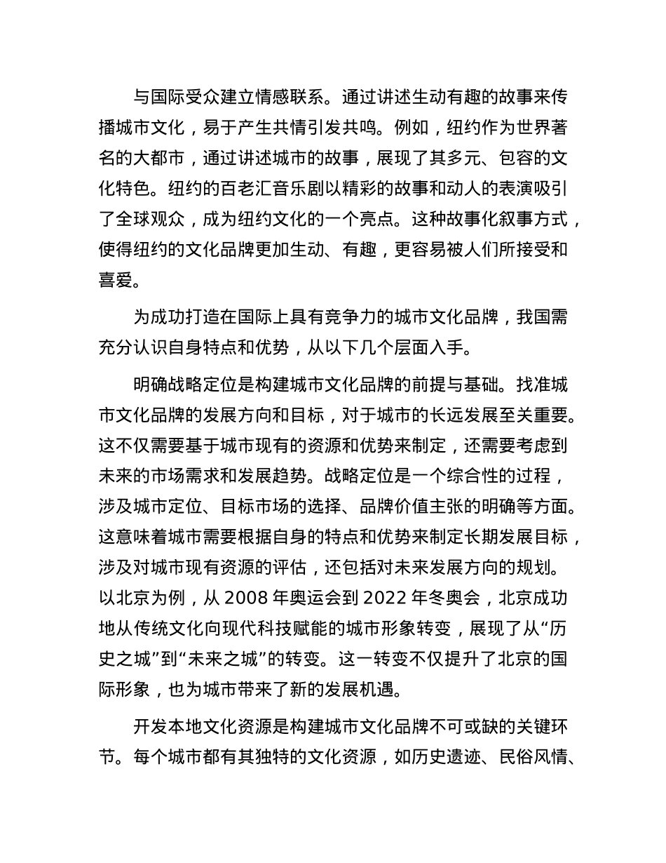 打造具有国际竞争力的城市文化品牌.docx_第3页
